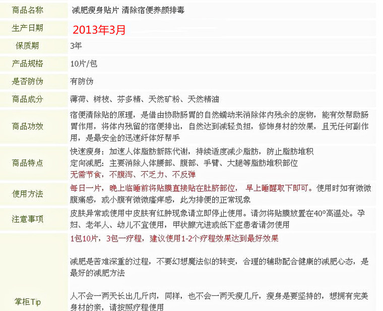 瘦身貼圖片說明_2013年3月