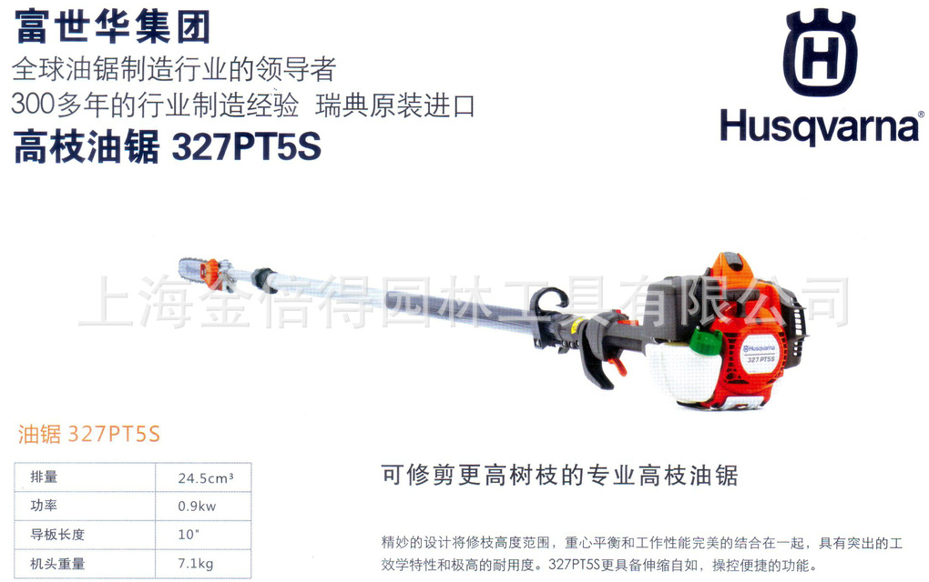 富世华高枝油锯327pt5s 高性价比正品行货