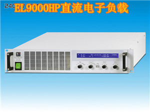 EL9000HP直流电子负载