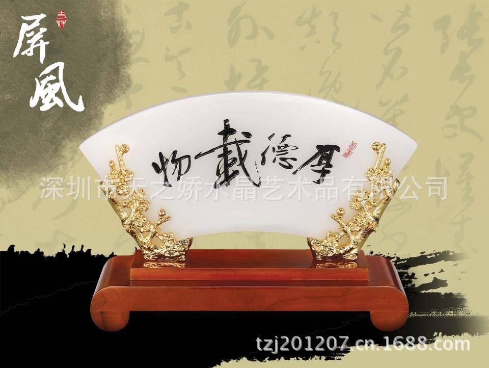 厚德载物屏风363
