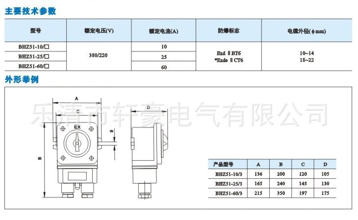 BHZ5轉換開關2