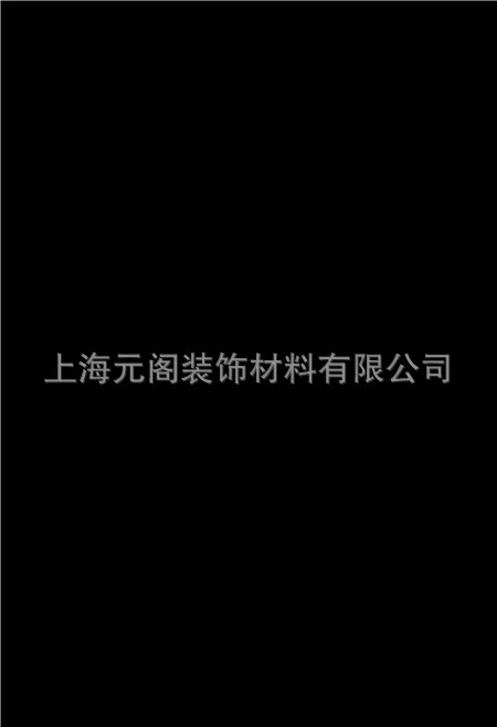 纯黑