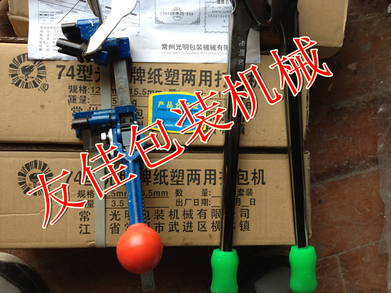 光明牌74型-纸塑2用手动打包机 光明打包机 打包机 捆扎机图片_3