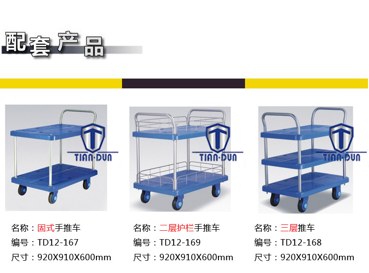 双层、三层手推车peitao1