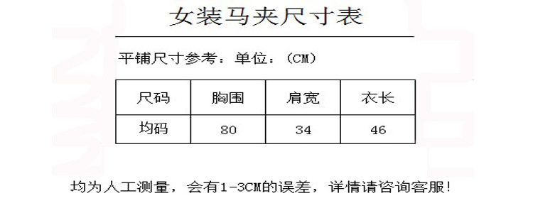 均碼馬夾尺寸表