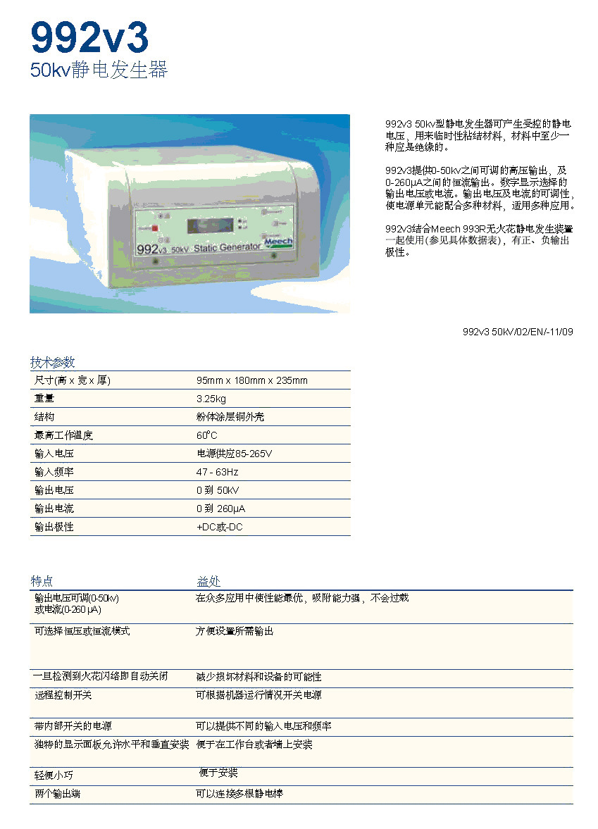 992V3 50KV静电发生器