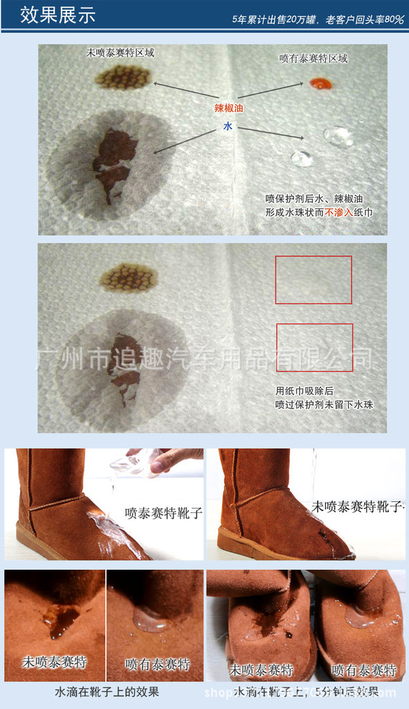 纳米防水喷剂