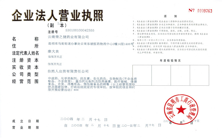 營業執照副本750