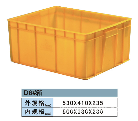 6号D箱