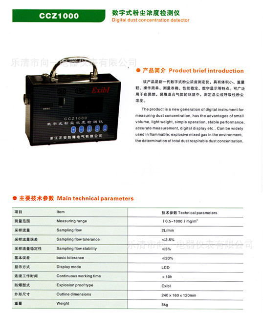 數字式粉塵濃度檢測機介紹