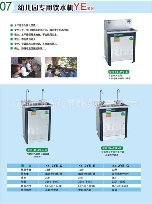 幼儿园饮水机系列