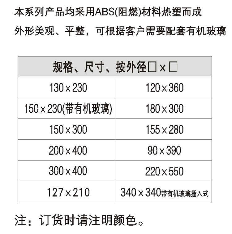 高壓櫃觀察框系規格