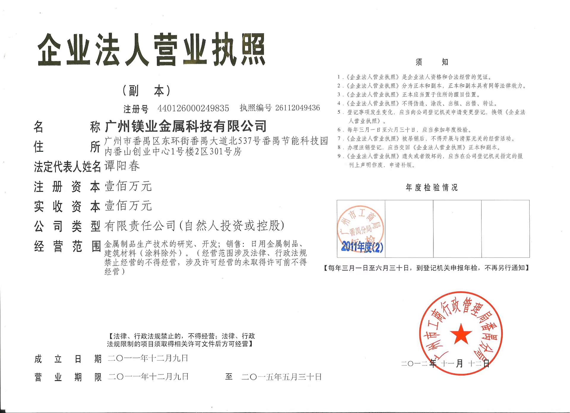 营业执照副本1