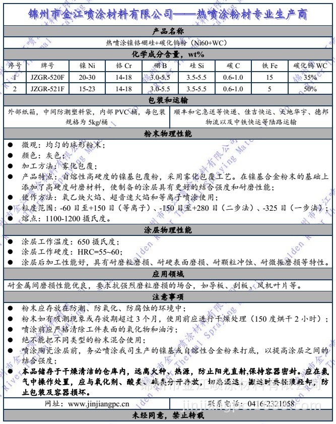 Ni60碳化钨复合粉说明