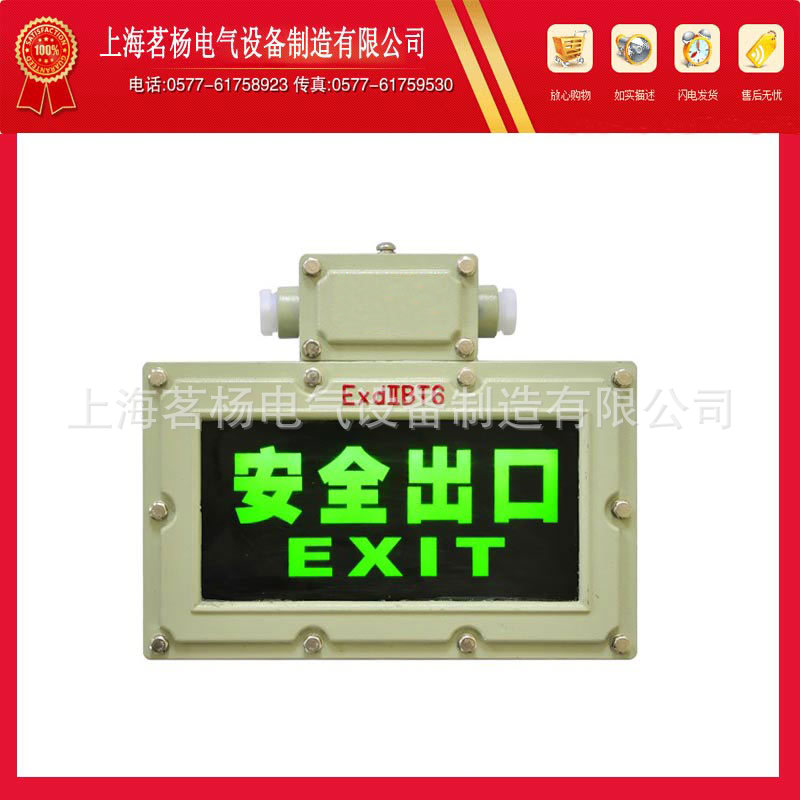 防爆安全出口灯