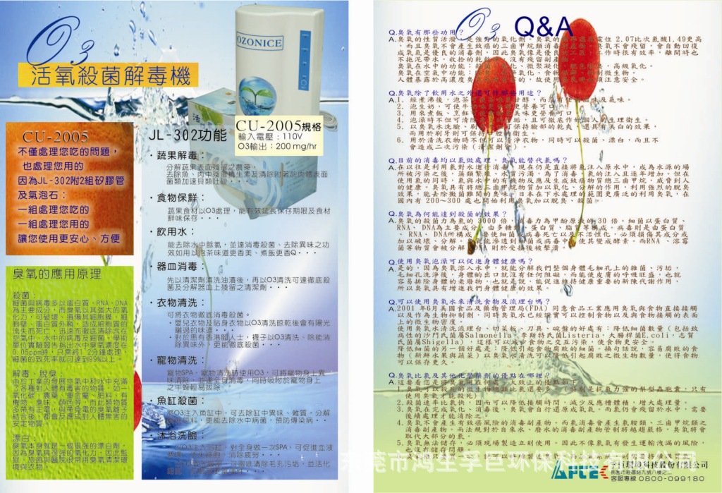 臺灣進囗臭氧產生器孚巨牌臭氧解毒機AF-2005