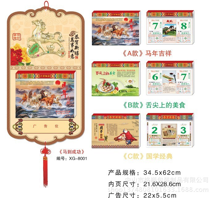 挂历,福字挂历,玉雕挂历,2014年挂历,专版挂历