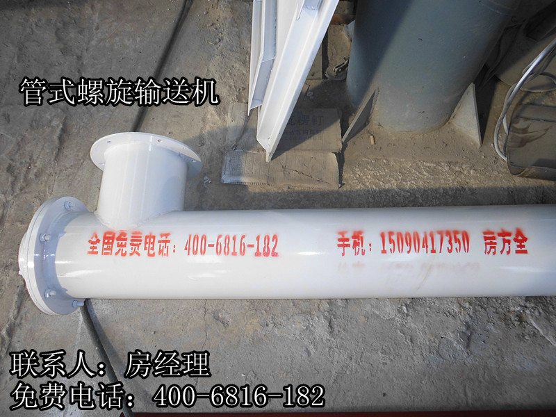 管是螺旋输送机