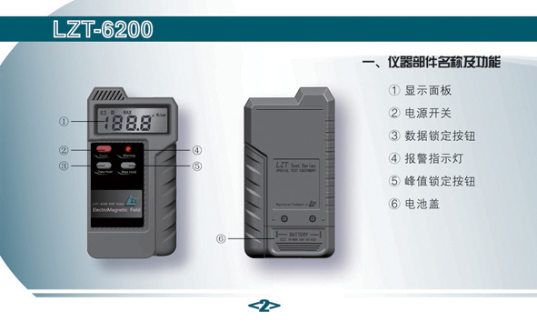 lzt-6200說明書_4