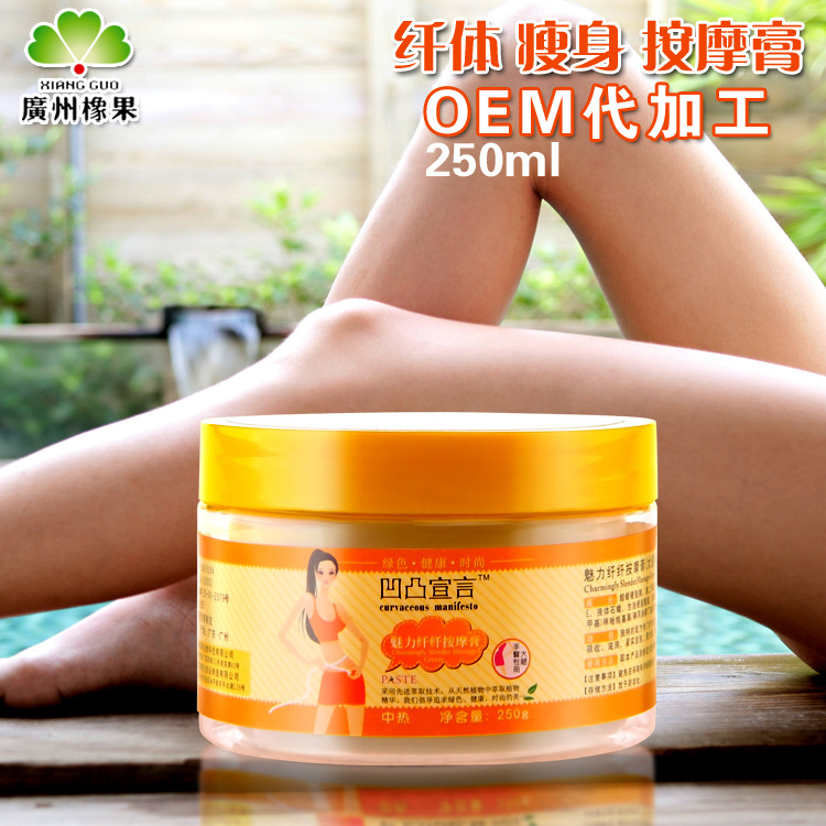 250魅力纖纖按摩膏（大腿手臂專用）01副本