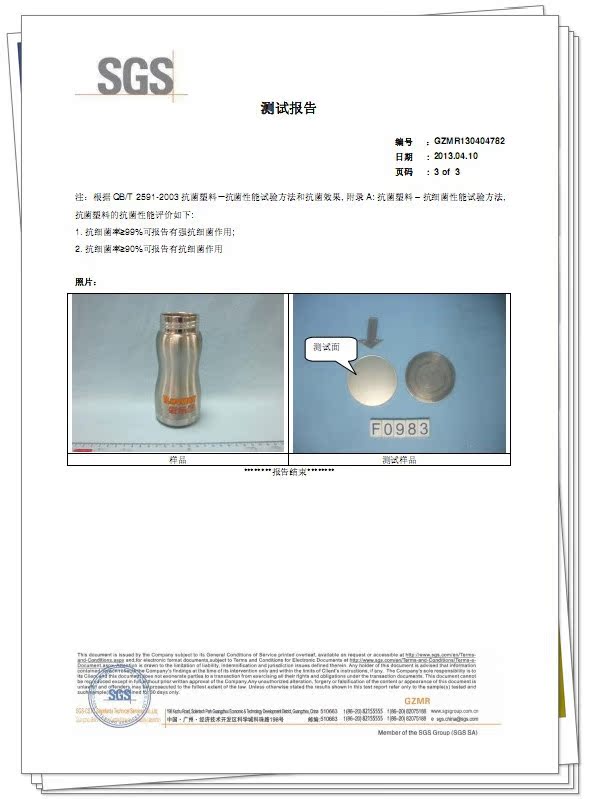 抗菌检测报告3