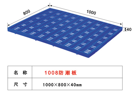 1008地台板