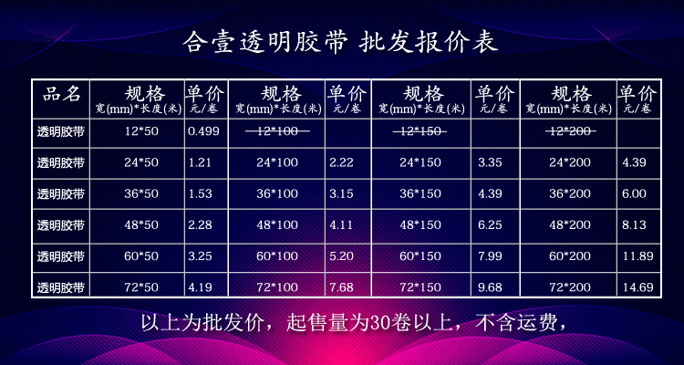 封箱胶带-网络售报价表