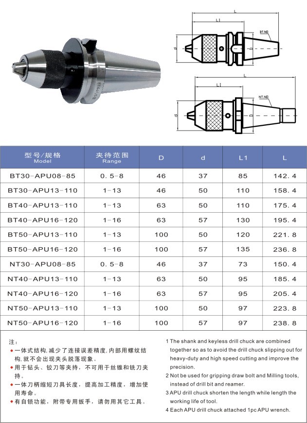 一体钻夹头刀柄