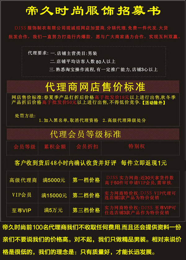 帝久时尚修改招募书宽600jpg