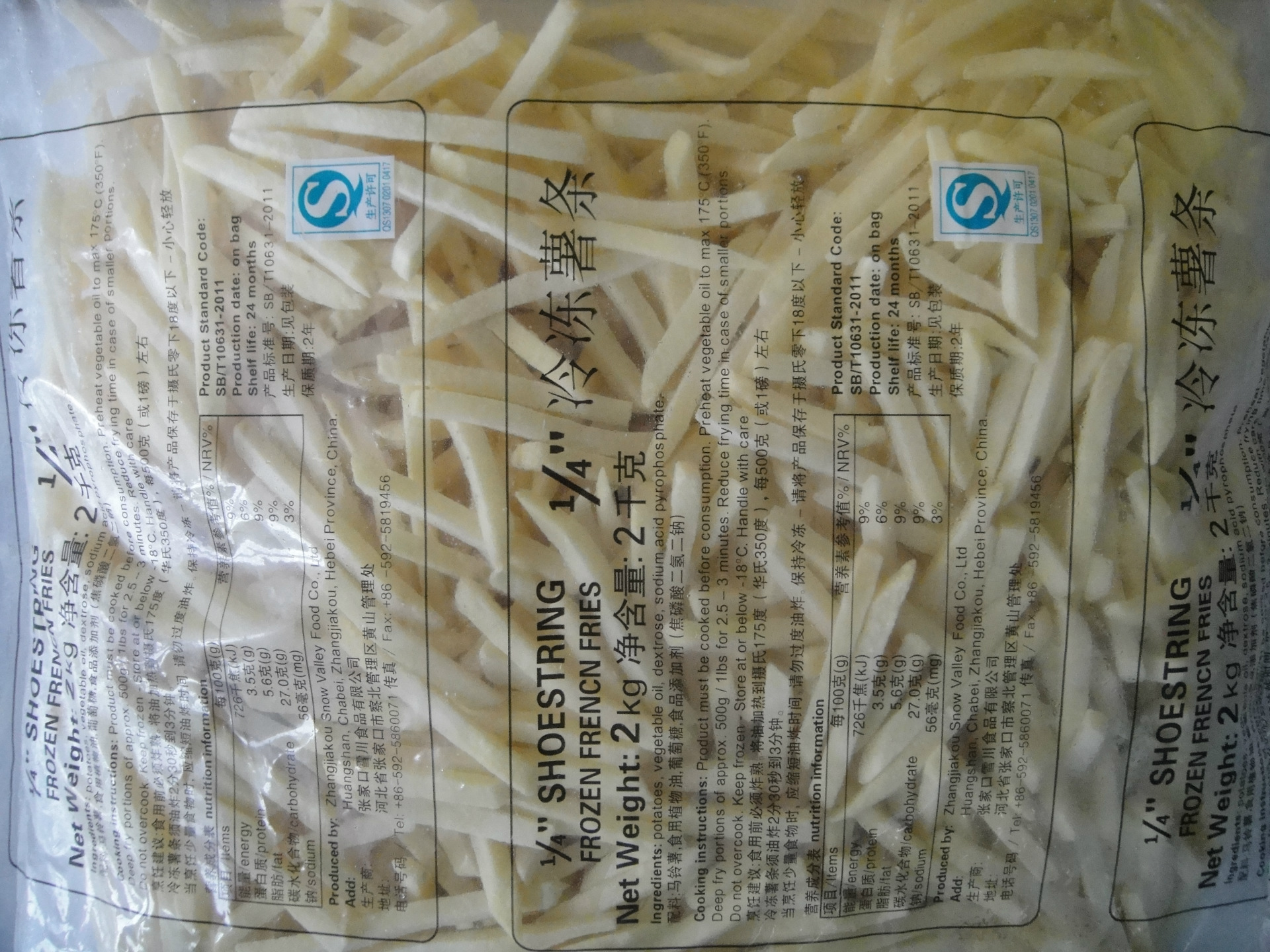 冷冻食品批发4/1薯条