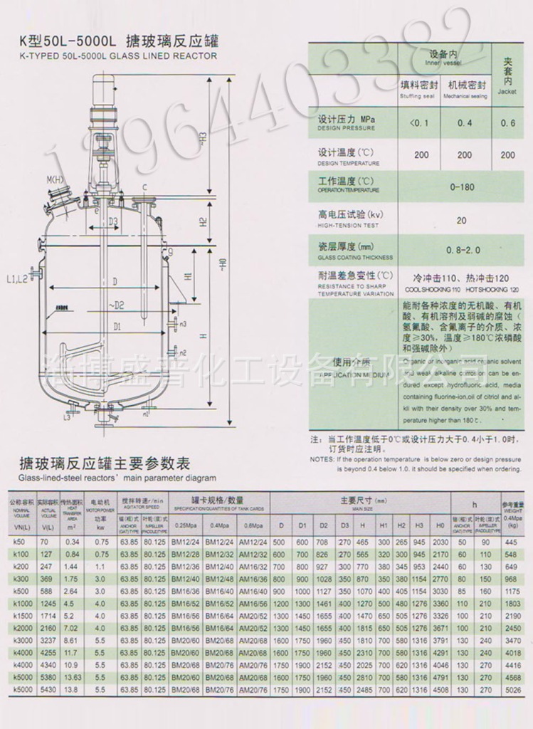 k型50L--5000L搪玻璃反应釜1