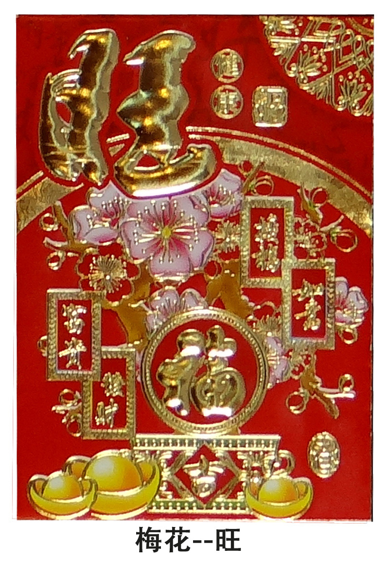 梅花--旺