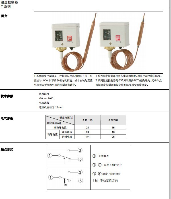 压力控制器 压差控制器 温度控制器 奉申