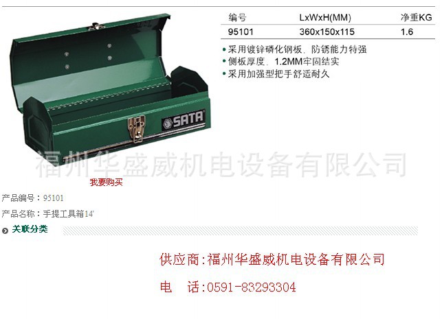 供应世达手提工具箱95101