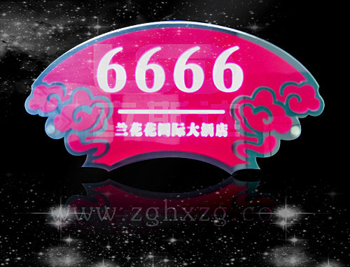 666传_副本