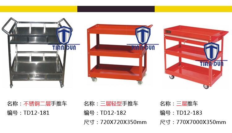 双层、三层手推车peitao3