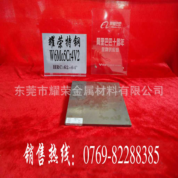 W6Mo5Cr4V2