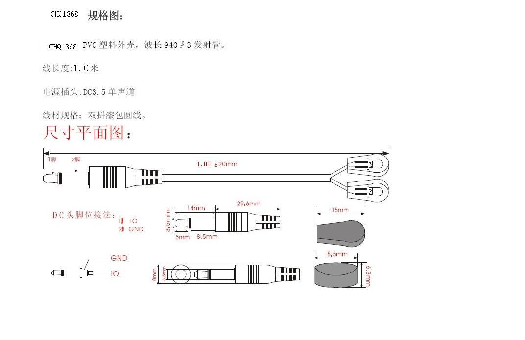 雙頭發射線規格書