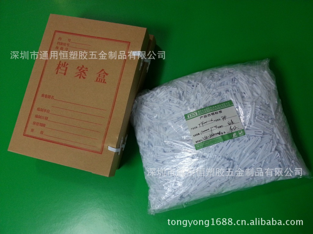 档案盒塑胶扣