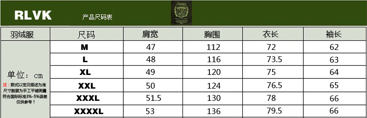 8508RLVK羽絨衣尺碼表