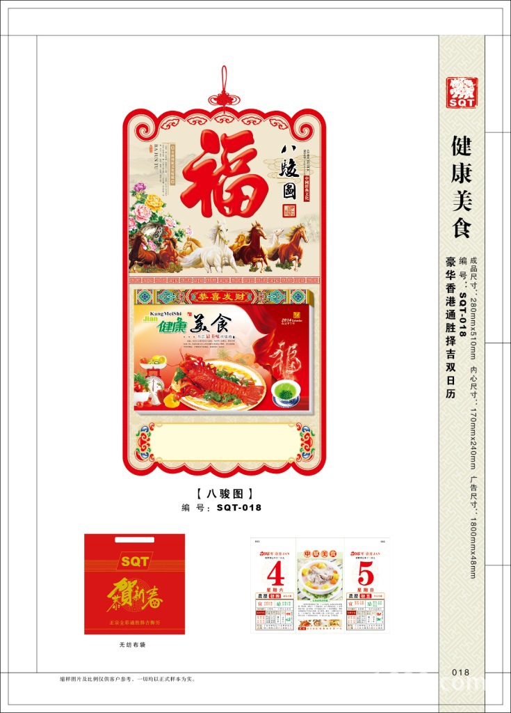 八駿圖健康美食