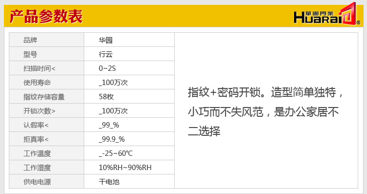 花园指纹锁行云-3