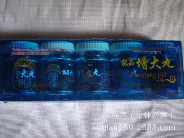 極品增大丸3