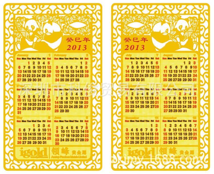 香港2013年历卡