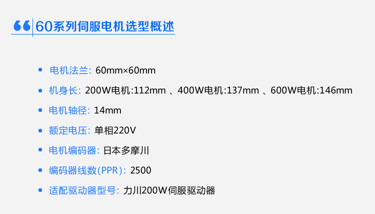 60系列伺服電機 (3)