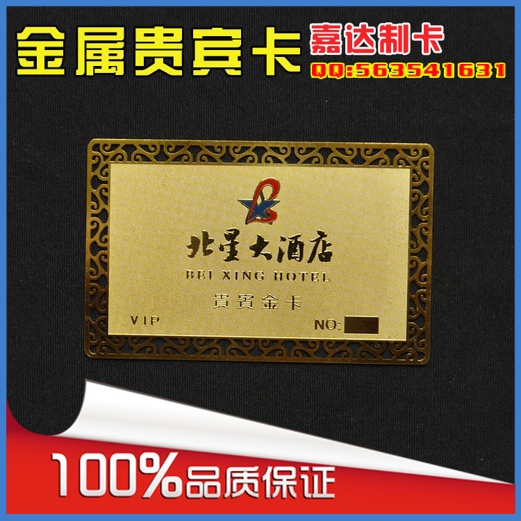 贵宾金卡