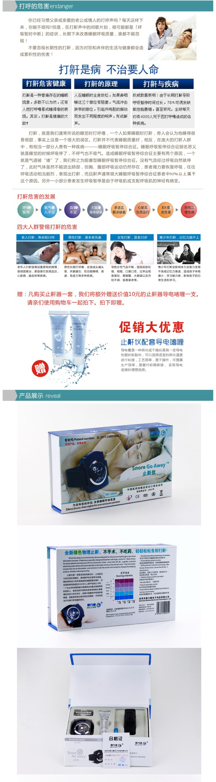 止鼾器詳情_02