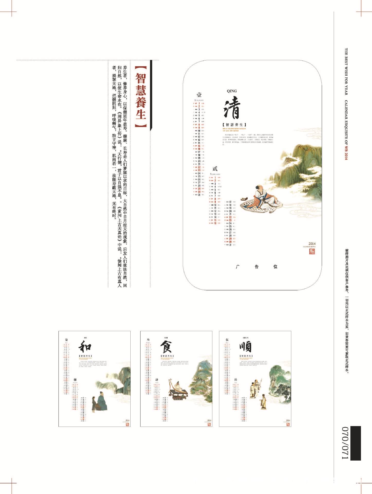 6-10挂历版式_页面_26