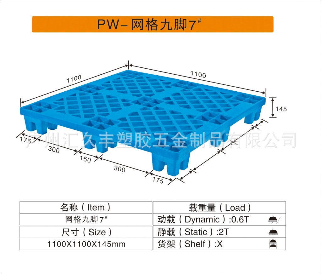 A7#九角网格卡板