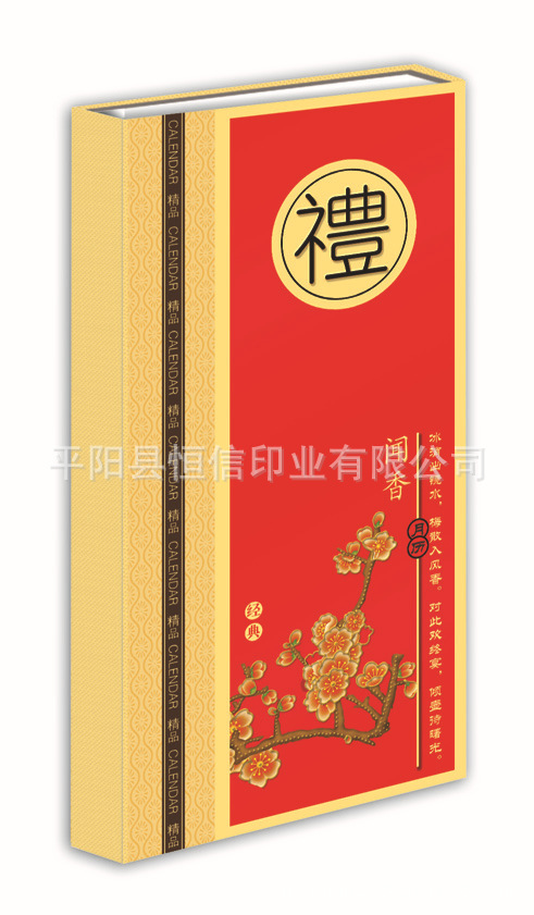 021-中號聞香禮周歷